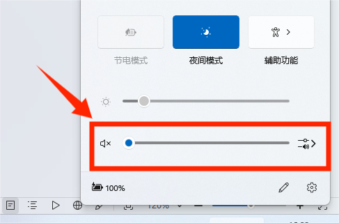 电脑音量