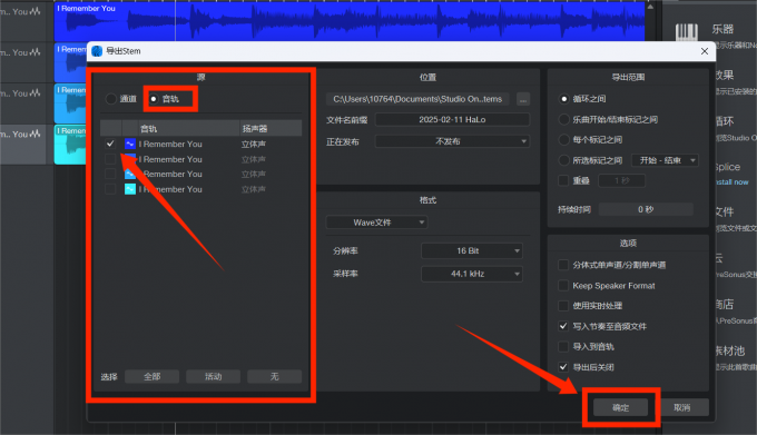 选择音轨