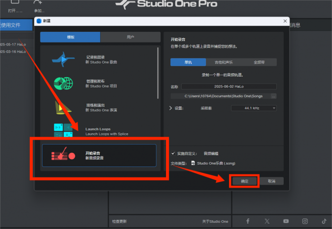 新建录音工程