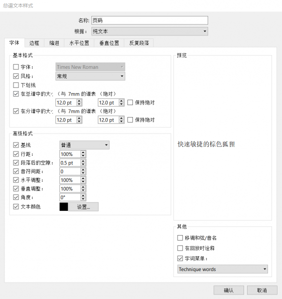 总谱文本样式界面