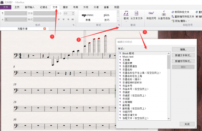 编辑文本样式界面