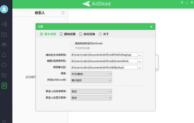 AirDroid界面
