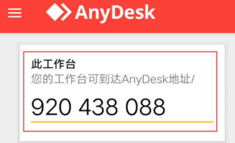 anydesk工作台界面