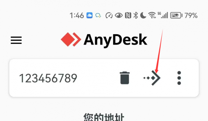 anydesk手机端输入地址界面