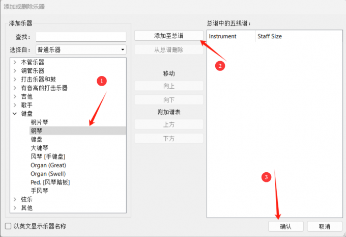 乐器添加或移除界面