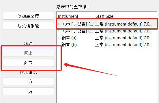 乐器顺序移动界面