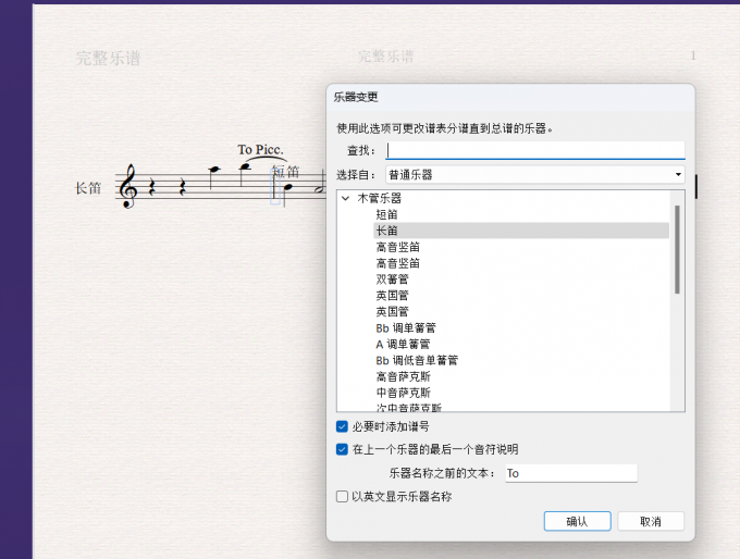 乐器变更界面