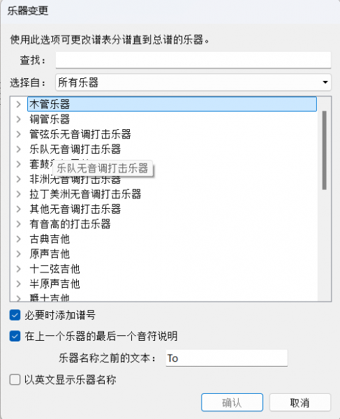 所有乐器分类变更选择界面