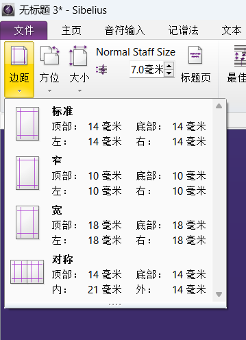 边距设置界面图