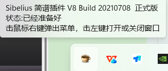 简谱插件状态界面