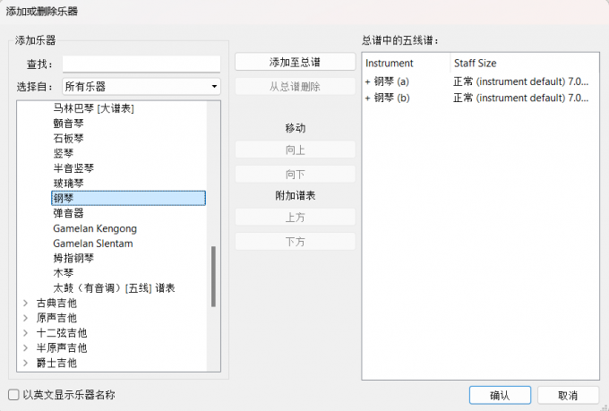 添加或删除乐器界面