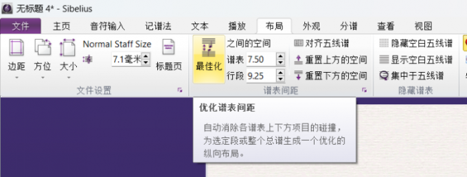 优化谱表间距界面