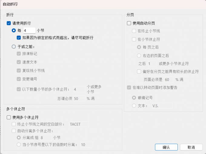 自动折行设置界面