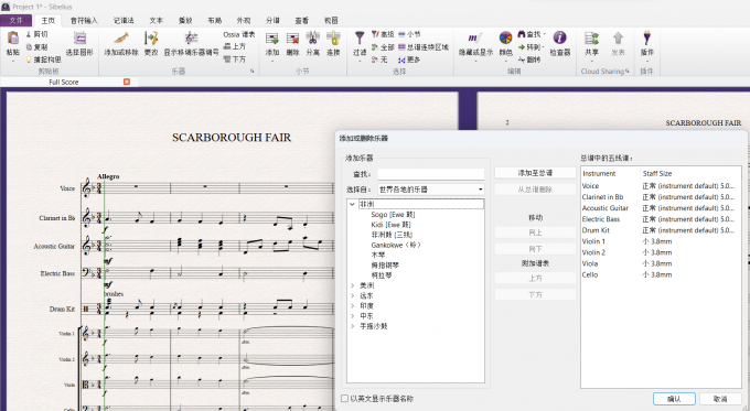 添加或删除乐器界面
