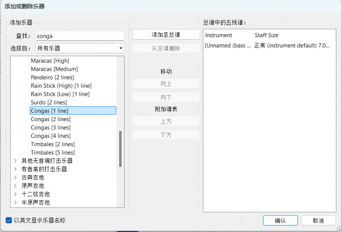 打击乐添加界面