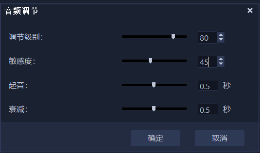 音频调节参数设置界面图