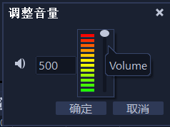 音量调整界面