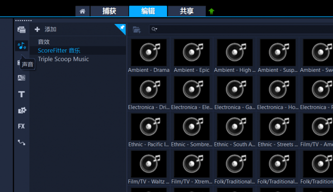 会声会影音乐素材库界面