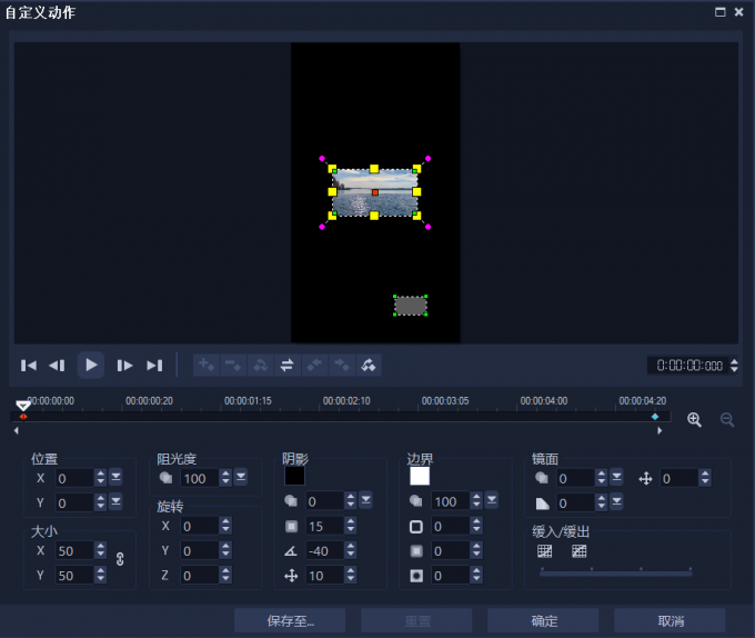 运镜路径设置界面图
