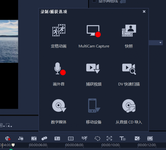 录制/捕获选项界面图