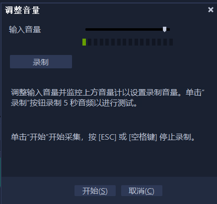 调整音量界面图