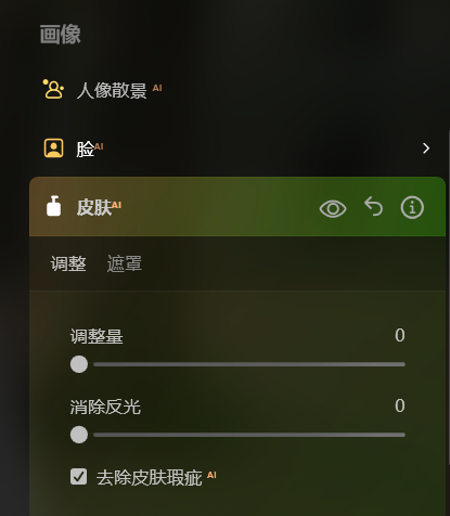 肤色融合界面图
