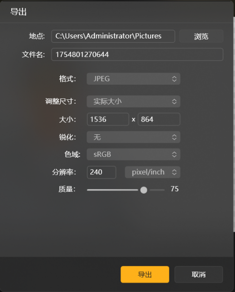 导出界面