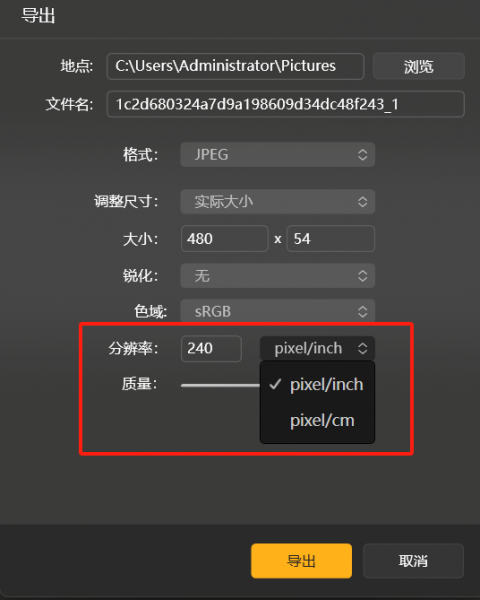 导出设置界面图