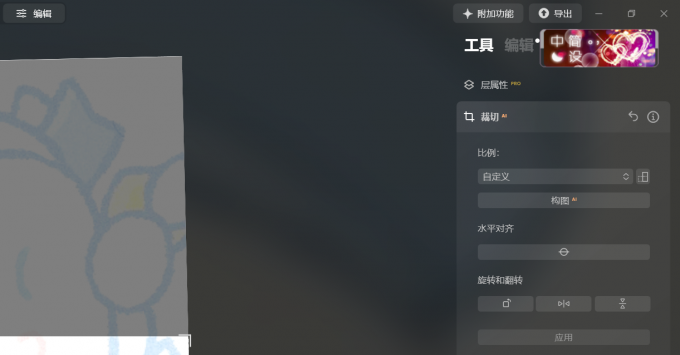 对齐、旋转和翻转界面图