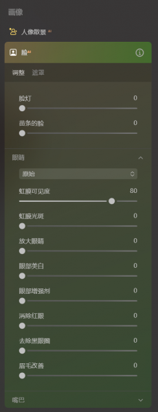 眼睛界面