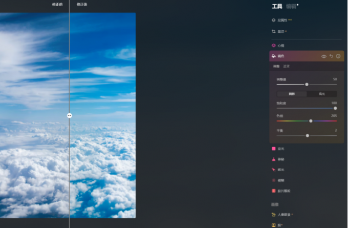 天空调色前后对比图