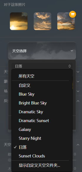 天空选择界面图