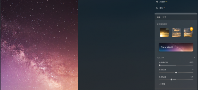 星空方向调节界面图