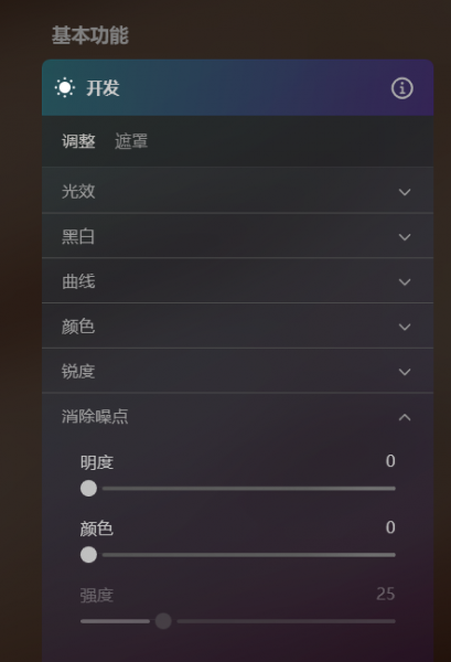 消除噪点界面图