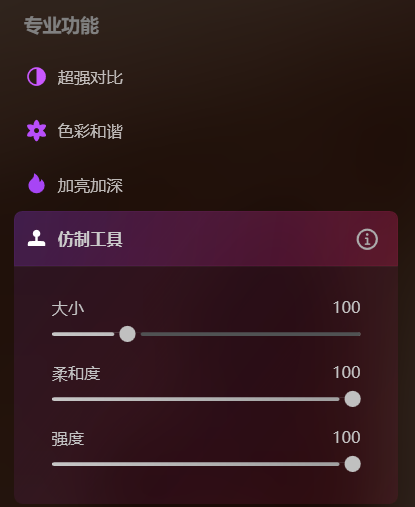 仿制工具界面图