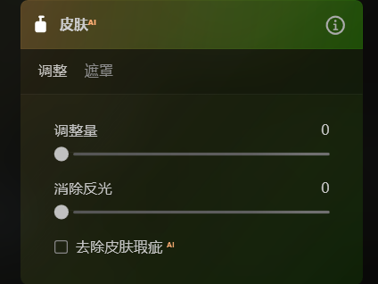 皮肤AI界面图