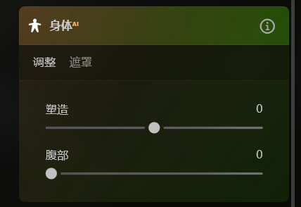 身体AI界面图