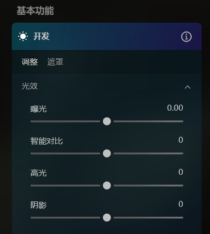 光效调整界面图