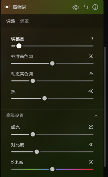 高色调调整界面图