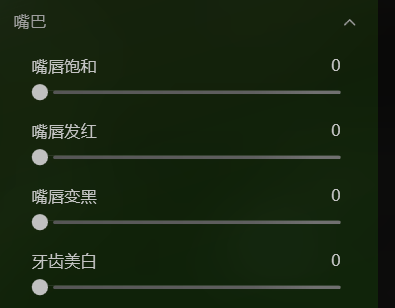 嘴巴调整界面图