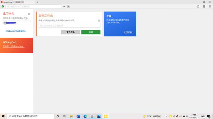 AnyDesk首页