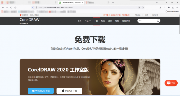 CorelDraw中文官网