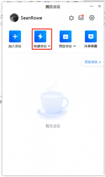 点击快速会议