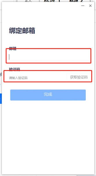 输入邮箱和验证码