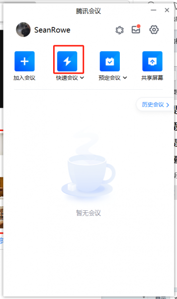 点击快速会议