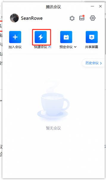 点击快速会议