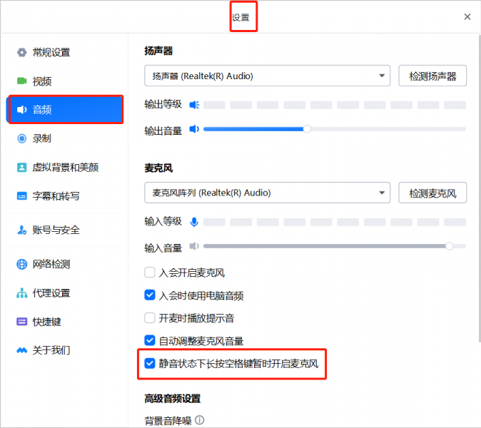 点击静音状态下长按空格键暂时开启麦克风