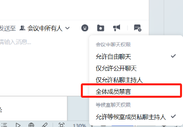 点击全体成员禁言