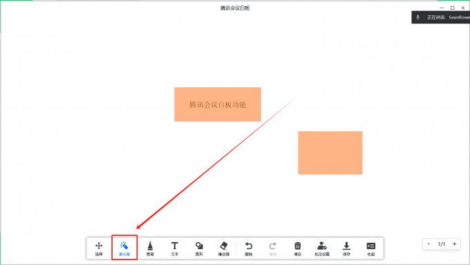 点击激光笔