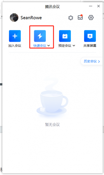 点击快速会议